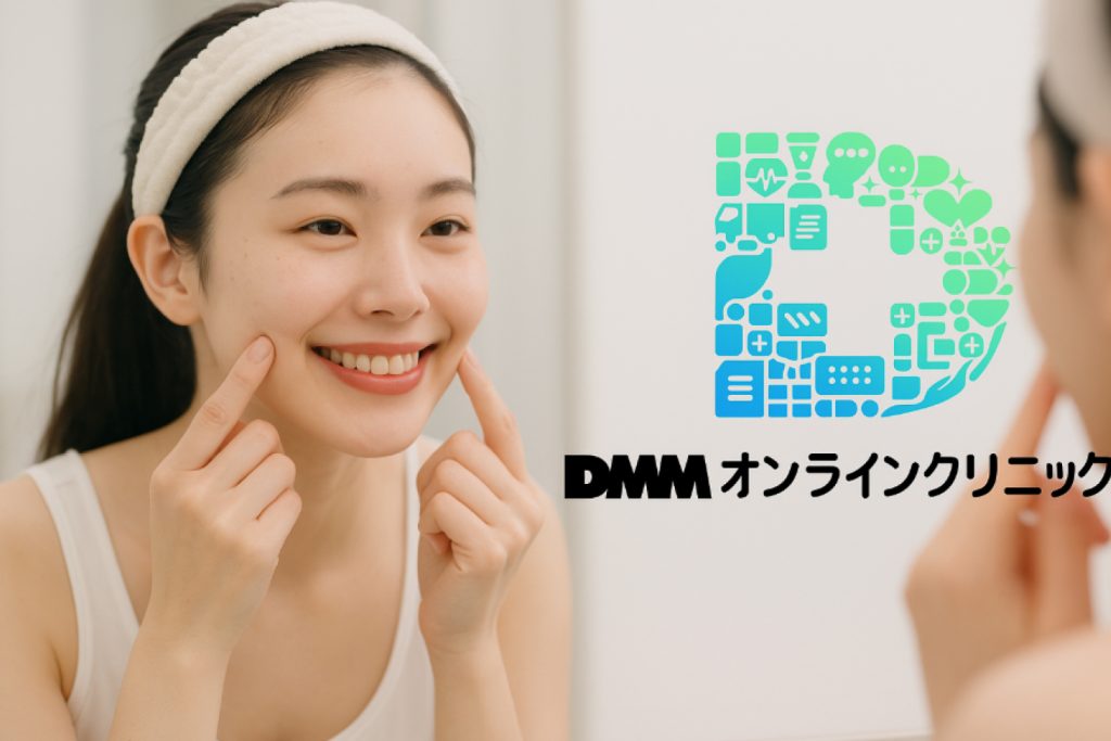 DMMオンラインクリニック