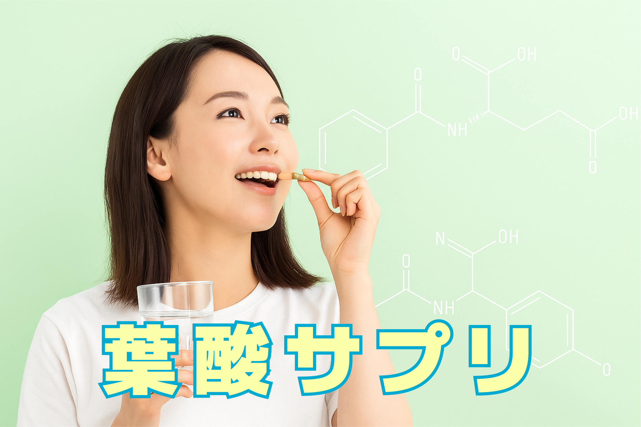 葉酸サプリアイキャッチ