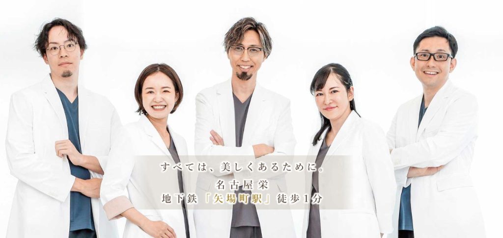 あいち栄クリニック
