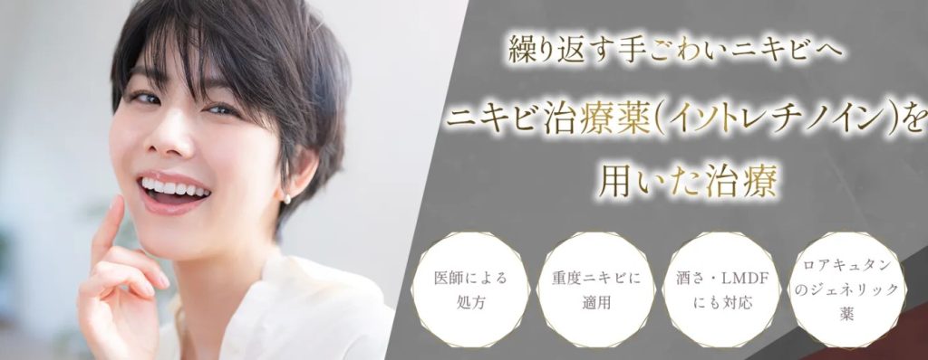 あつた皮ふ科・美容皮膚科クリニック