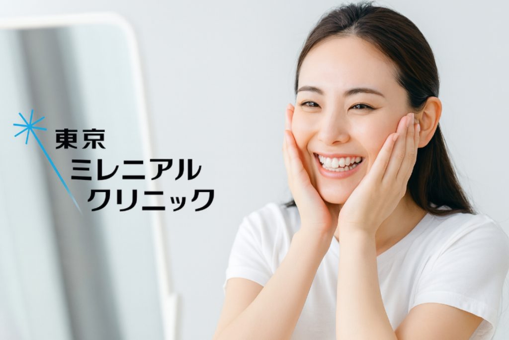 東京ミレニアルクリニック