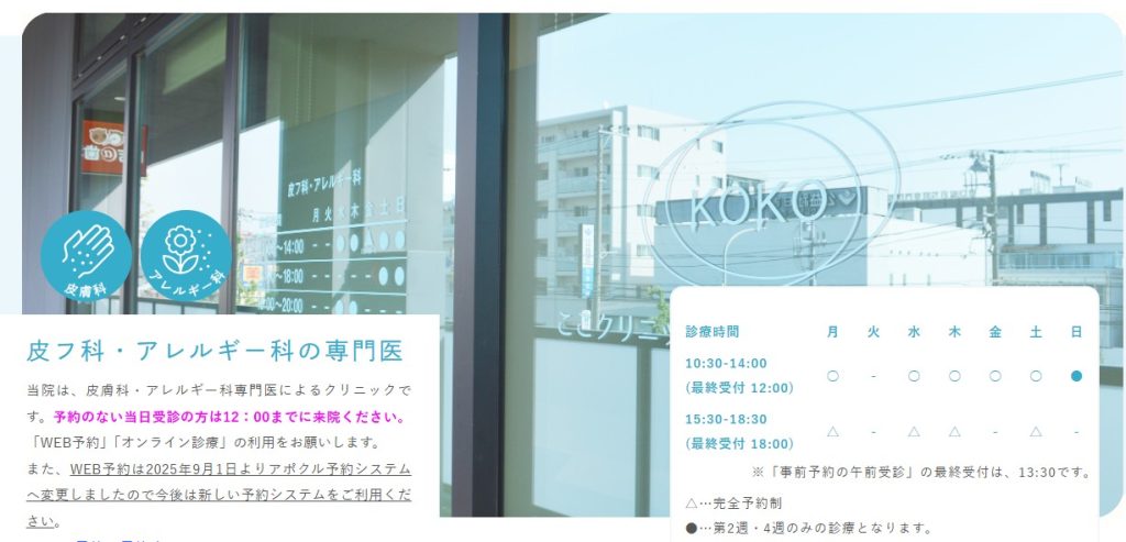 ここクリニック