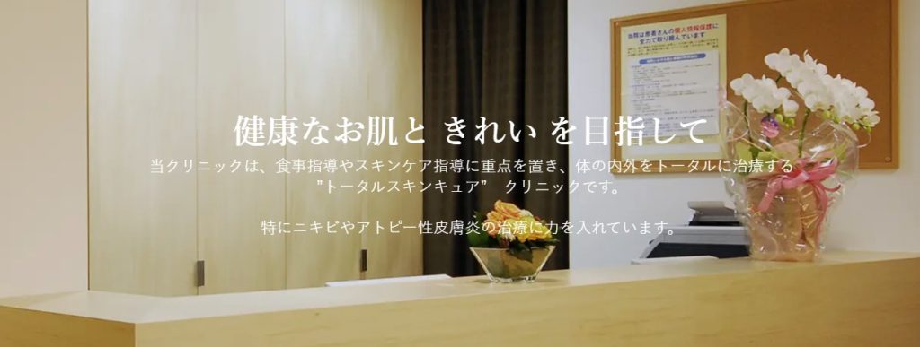 むやスキンクリニック