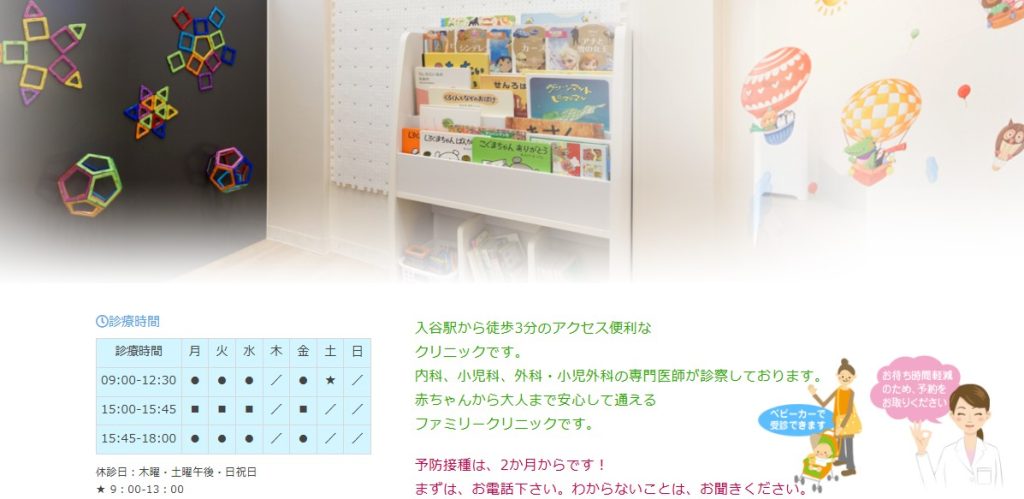 つちやファミリークリニック