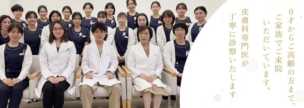 うらた皮膚科